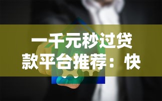 不用征信的借錢app有哪些？這5個平臺審核快、門檻低