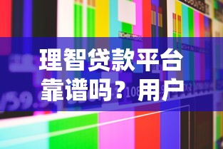 哪個口子有富貴錢包的？這幾個靠譜渠道審核快額度高