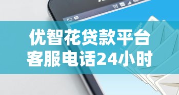 2023貸款平臺(tái)推薦：哪些平臺(tái)下款快且靠譜？