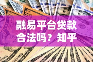 哪些口子可以秒下款？實測5個審核快放款穩(wěn)的平臺