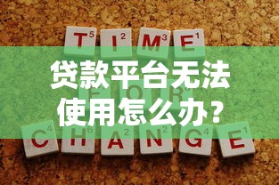 哪些借款不查征信的平臺？盤點這幾個靠譜選擇，你知道嗎？