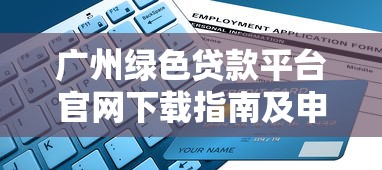 正規(guī)不看征信的小額貸款有哪些？這5個平臺申請門檻低到意外