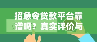 什么借錢不看征信？老哥親測這5個渠道靠譜