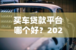 2025年網黑還能下款的口子有哪些？這幾個平臺審核松、放款快