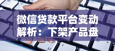 無征信記錄借款新途徑？這5個方法或許能幫你解決難題