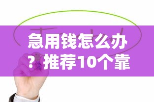 最良心的網貸不上征信？這5家平臺或許能解你燃眉之急