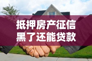 銀行新口子不看征信？這3個渠道或許能幫你解燃眉之急