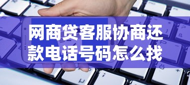 網貸都被拒絕了還有什么口子？試試這幾個低門檻渠道