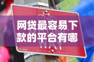 鞍山銀行房貸上門走訪流程全解析：這些細節(jié)要注意！
