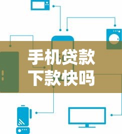 2025還有什么口子能下款？這幾個渠道依然穩定放款中！
