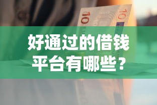 閃電公積金優化流程，三步搞定低息貸款申請