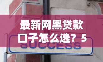 天津口子鎮屬于哪個區域？貸款前必知的地理位置解析