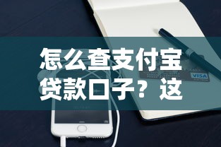 2025年秒下的貸款，羅列五個好借錢平臺