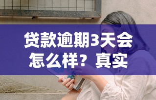 有哪些黑口子能下款的貸款平臺？實測低門檻渠道深度分析