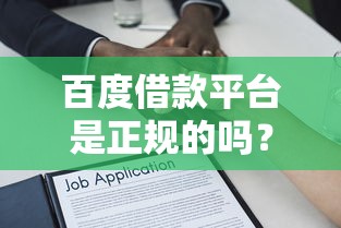2025年放心貸？整理5個借款平臺不看征信線上放款快