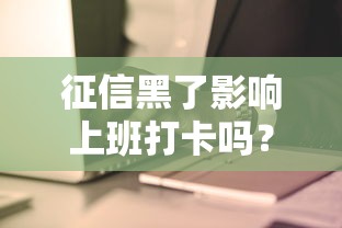 平臺借款哪個好？這5個靠譜渠道輕松解決資金難題