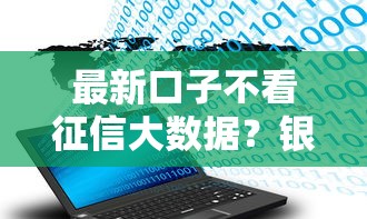 網貸哪個平臺容易下款？實測5個靠譜渠道資質要求低到賬快