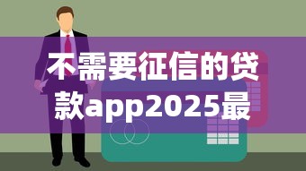 錢升錢小貸創新信貸模式，智能匹配額度還能這樣省心？
