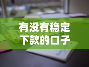 必定通過的貸款平臺，這幾家申請門檻低、下款快
