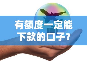 2025年花唄借款，羅列5個花戶借款平臺容易通過