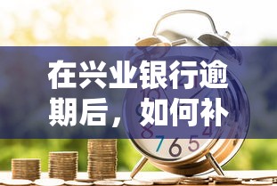 征信花了可以洗嗎？3招教你正確修復信用記錄