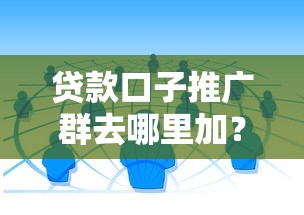 易開花下款了！實測靠譜的貸款平臺怎么選？這些細節要注意