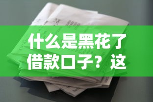 2025年能借款的平臺最新盤點：這5家靠譜又省心！