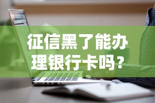 2025年親親小貸，分享五個征信花了能網貸的口子