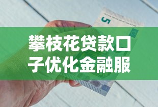 用借唄額度貸款口子靠譜嗎？手把手教你正確操作