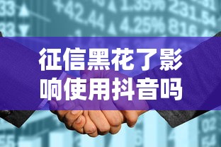 好下款的口子不查征信？這幾類渠道審核快門檻低