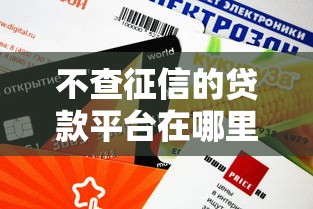 家政阿姨征信黑花了有影響嗎？這3招或許能幫到你