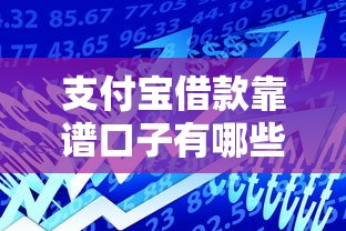 2025年盈透借錢？試試這五個不看負債秒下款的網貸口子