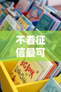 哪個軟件可以借五百元左右？這5個靠譜平臺親測好用！
