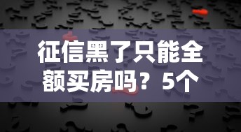 2025年“無視一切是人就下款”的貸款平臺(tái)靠譜嗎？實(shí)測解析