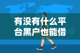 現(xiàn)在哪能下款？實(shí)測(cè)5個(gè)靠譜渠道，審核快、額度高（附避坑指南）