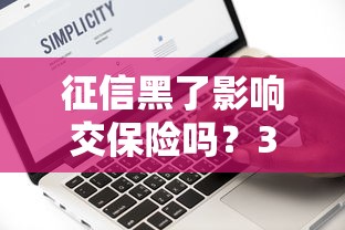 綜合評分不足居然下款了微博借錢真實案例解析