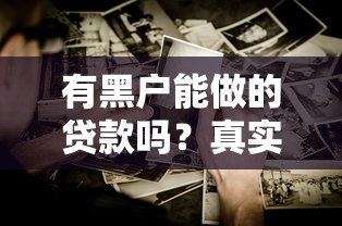 網貸口子不看征信2025？這5個良心平臺實測能下款