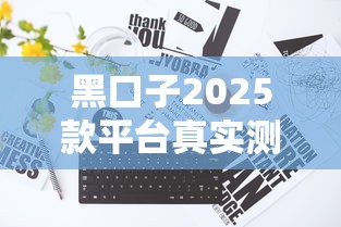 放款的大額口子有哪些？這5個平臺審核快、額度高試試看