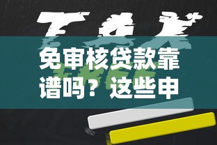 信而富用戶還款準時，真實案例告訴你為何能長期穩定？