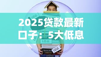 10月份下款的貸款口子有哪些？實測有效的5個平臺分享