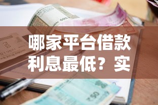 征信花能下款的網(wǎng)貸有哪些？5家審核寬松平臺(tái)實(shí)測(cè)推薦