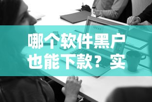 3000下款2550的10-30天口子詳細使用攻略