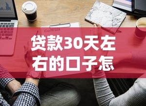 2025年高炮下款口子有哪些？這三個渠道要提前了解