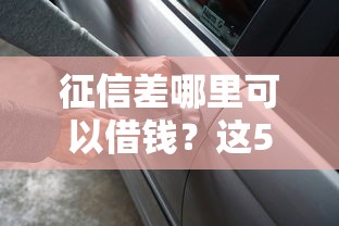 不刷臉的網貸口子有哪些？這5個平臺審核快、門檻低