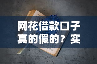 逾期花戶能下款的平臺有哪些？這5個渠道或許能解燃眉之急