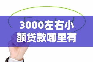 100%可以借錢的2025？這些“隱藏渠道”或許能救急！