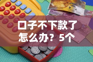 不看負(fù)債和征信的貸款？這些低門檻渠道到底靠不靠譜