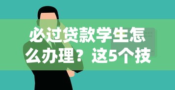 企業貸款市場新動態：政策紅利下如何快速匹配資金？
