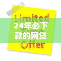 什么網貸不看征信負債？這5個渠道審核寬松放款快