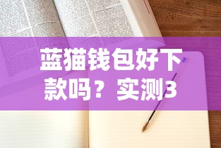 貸款加盟真的靠譜嗎？老司機揭秘5個避坑技巧+實戰(zhàn)經(jīng)驗分享